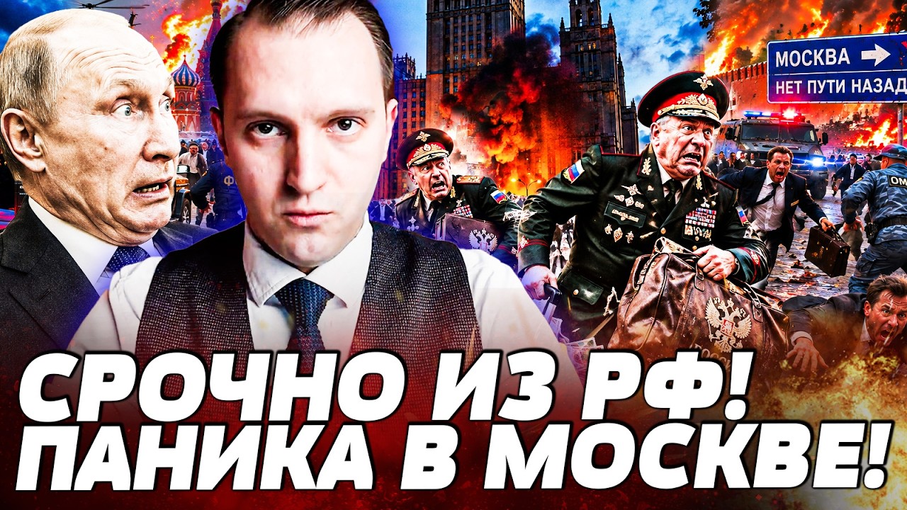 😱ПРЯМО В ЦЕНТРЕ МОСКВЫ! НАЧАЛАСЬ ЭВАКУАЦИЯ! ОХОТА НА ГЕНЕРАЛОВ: НИКТО НЕ СПА