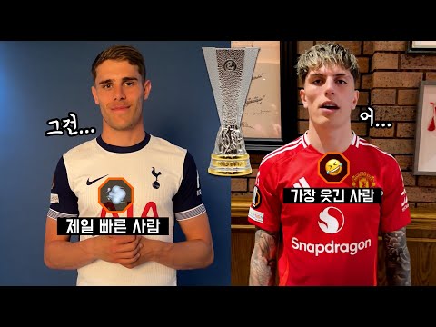 가장 빠른 사람? 가장 웃긴 사람? 반더벤과 가르나초 이모지 챌린지