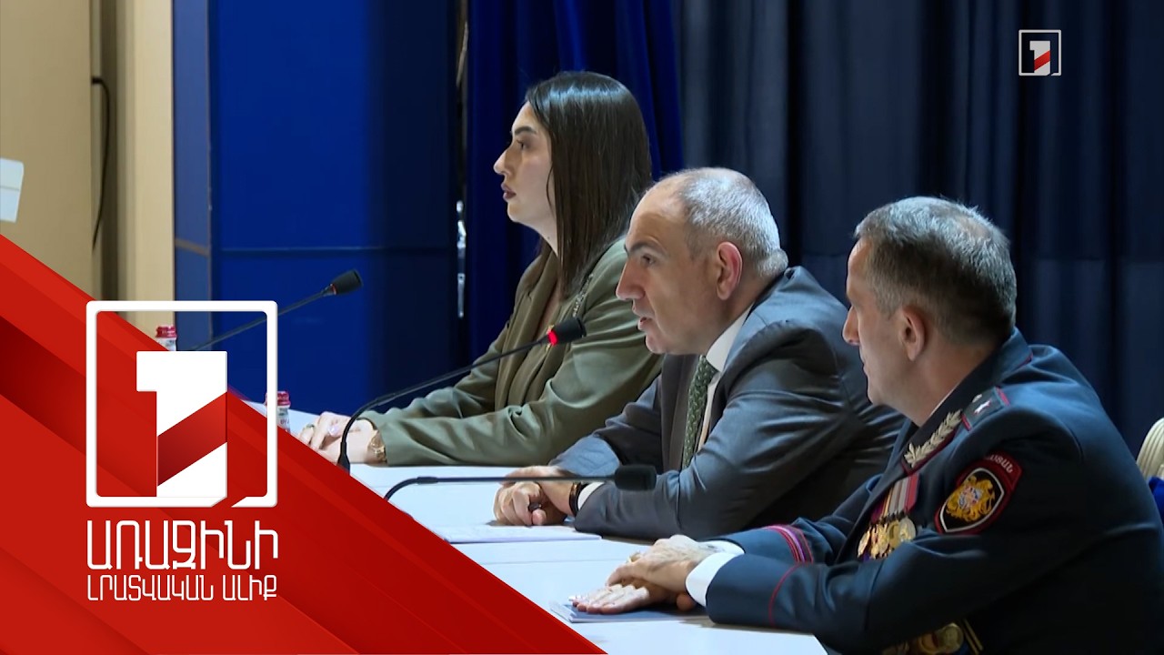 Ոստիկանությունում բարեփոխումները շարունակվելու են՝ տեխնիկայից մինչև սպառազինություն. վարչապետ