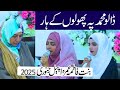 Dalo Muhammad Pe Phoolon Ka Har L Bint E Fatima Mother S Umrah Appeal 2025