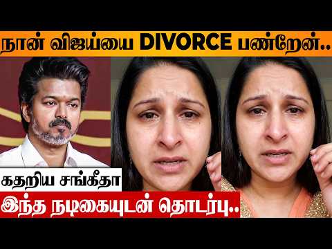 SHOCKING 😨 Wife Sangeetha Divorce With Vijay - Reason Revealed | Affair With Actress | Latest News