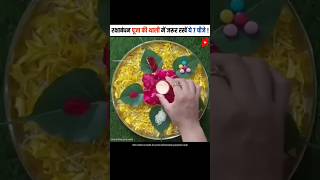रक्षाबंधन पर थाली में रखें ये 7 चीजें Contents of Pooja Thali on Rakshabandhan #shorts #dailyfacts