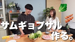 【韓国料理】初めてのサムギョプサルを作ります。