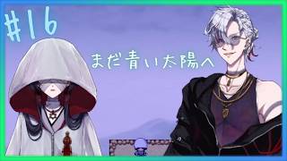おまけ②【 まだ青い太陽へ 】 フリーホラーゲームアフレコ実況#16