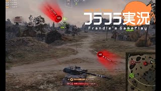 【WoT】フラフラ実況 ex 4 Bourrasque