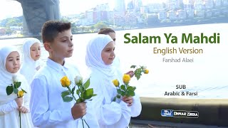 Musik-Video-Miniaturansicht zu Salam Ya Mahdi (aj) Songtext von Farshad Alaei