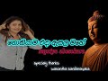 නොකියාම එදා ඇසල මහේ Nokiyama Eda Esala Mahe Suppriya Abesekara Wasan