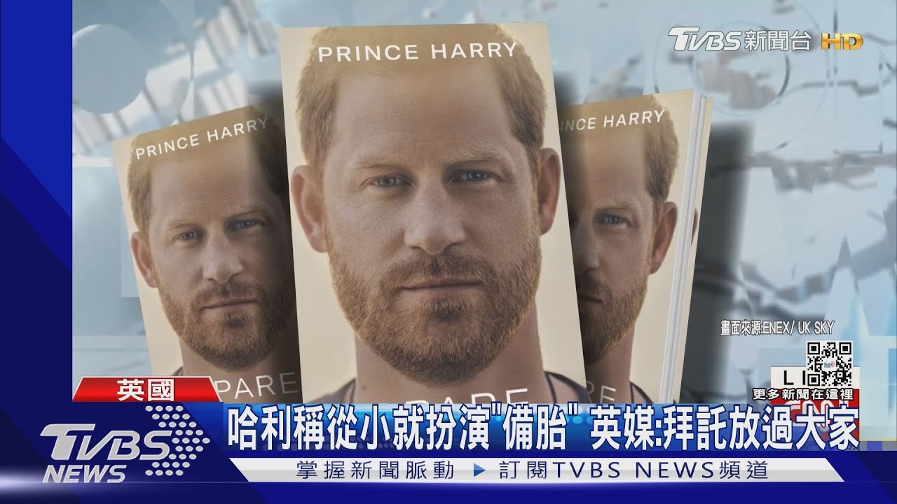 哈利自曝赴阿富汗殺25名塔利班 英媒痛批太過火
