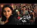 Ek Minute Er Chumu এক মিনিটের চুমু Lyrical Version Debraj Anirban Subhadee