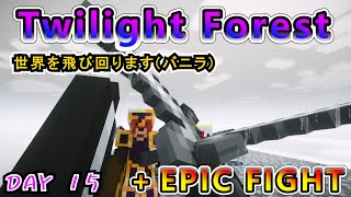 【黄昏の森】圧倒的武術で森を攻略する男たち DAY15【マインクラフト】
