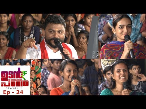 #UdanPanamSeason2 | Ep - 24 Udan Panam at Kalamandalam - Part 2 | Mazhavil Manorama