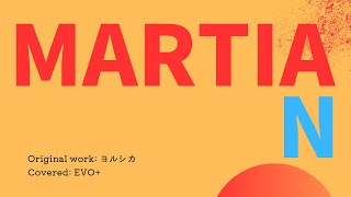 「火星人」アコースティックで歌ってみた［EVO+］