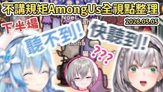 【不講規矩Among Us全視點整理/下半場】菈米和團長兩個死人之間的戰爭【兎田ぺこら/兔田佩克拉】【Hololive中文/ホロライブ切り抜き】