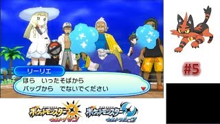 皆から愛されるほしぐもちゃん！ 【ポケモンウルトラサンムーン実況】 #5