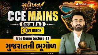 સુલેખન CCE Mains Group A & B Live Batch | Free Demo Lecture 1 | Gujarat Geography | WebSankul 
