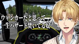 【無免許】OK！ウィンカー出した！（※ハザード）【エクス・アルビオ / エビオ / Euro Truck Simulator 2 / にじさんじ / 切り抜き