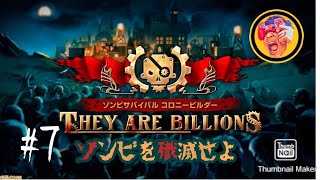 ＃7 ゾンビを殲滅せよ！　ゾンビサバイバルコロニービルダー