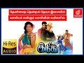 இந்து பட பாடல்கள் Indhu Movie Songs