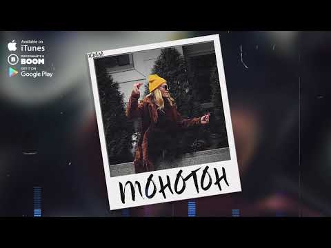 IGUANA - Монотон