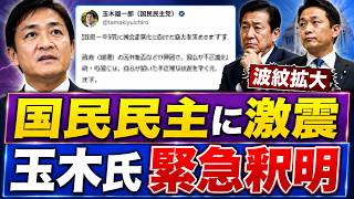 【緊急大炎上】玉木雄一郎氏、国会ボイコット釈明が完全裏目に…批判殺到で説明責任が重大局面へ