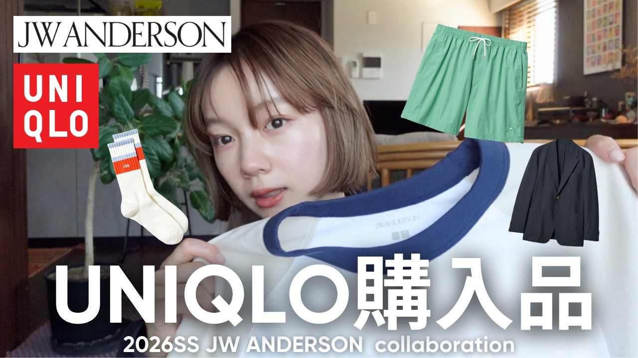 【2/27新発売!】ユニクロ×JW ANDERSON 春夏新作！購入品＆コーデ紹介✨👕#低身長コーデ #アラサー女子