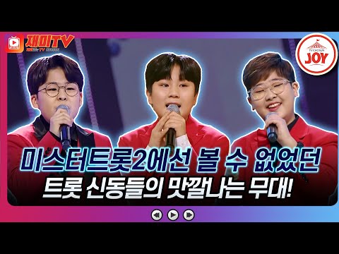 [화요일은밤이좋아]트롯한량부터 3집트롯가수까지 신동특집엔 없는 분이 없답니다! 서건후 ’한량가’ 김민건 ’이력서’ 권도훈 ’바보같지만’♬화요일은밤 - 7732이좋아