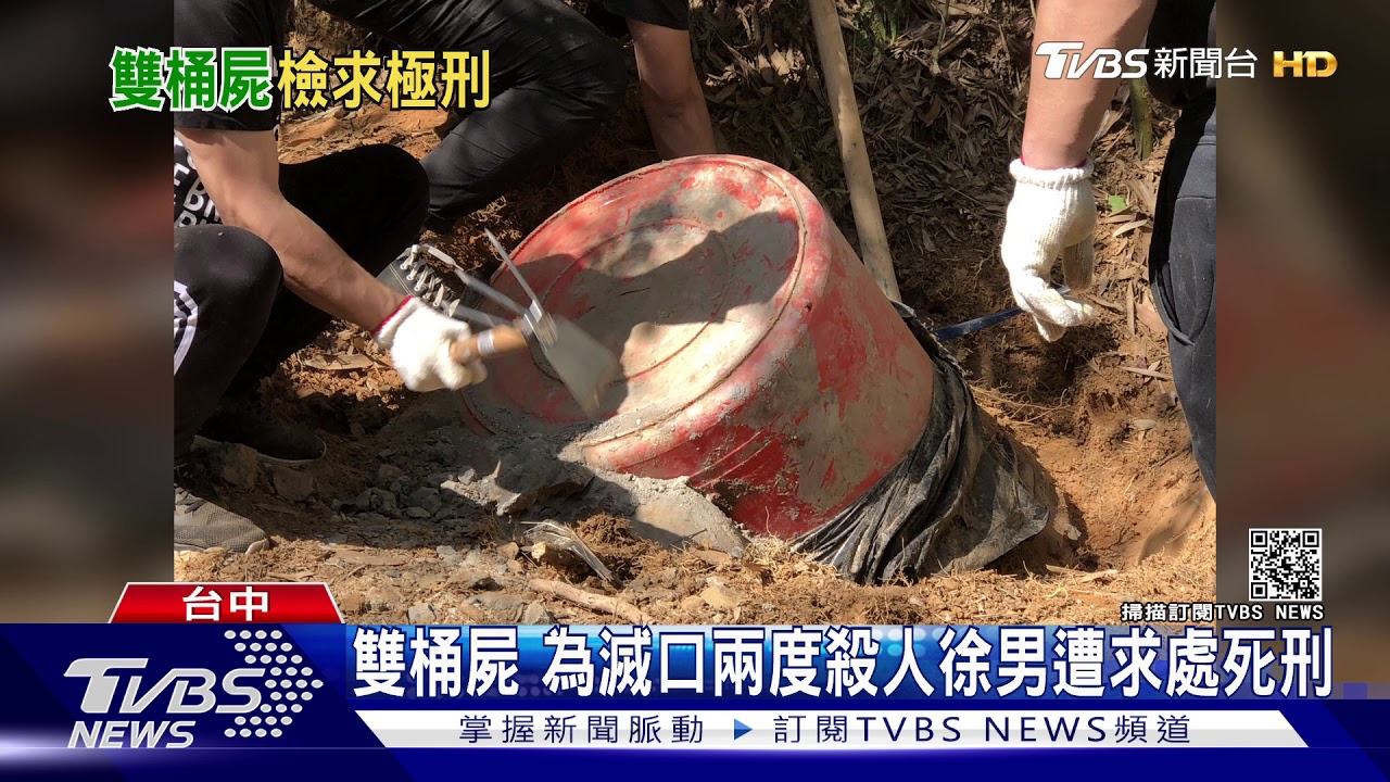 雙桶屍 為滅口兩度殺人徐男遭求處死刑