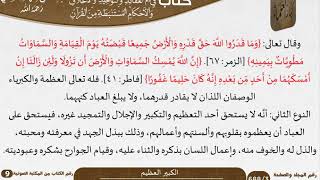 21 الكبير العظيم من كتاب فتح الرحيم للشيخ السعدي image