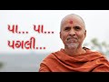 Pa Pa Pagli |  Lord Swaminarayan | Guruji Vandna