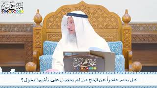 2380 - هل يعتبر عاجزاً عن الحج من لم يحصل على تأشيرة دخول؟ - عثمان الخميس