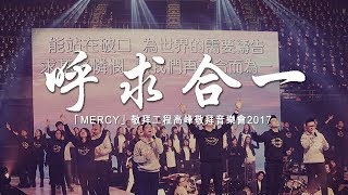 呼求合一