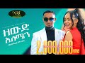 Bekureamanuel Yemane (Beki) - Zewd Alemen -በኩረአማኑኤል የማነ - ዘውድ አለሜን - New Ethiopian Music Video 2023