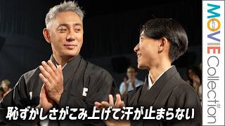 【市川團十郎＆新之助】割れんばかりの拍手と歓声に「恥ずかしさがこみ上げて汗が止まらない」／映画『襲名』ヴェネチア国際映画祭公式上映＆インタビュー
