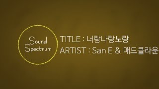 San E(산이) & Mad Clown(매드클라운) - Butterfly(너랑나랑노랑)(Feat. BUMKEY(범키)) - [Korean lyrics(가사)]