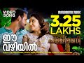 Ee Vazhiyil Pallimani Video Song Vineeth Sreenivasan KR Narayanan Sreejith Ravi Anil Kumbazha
