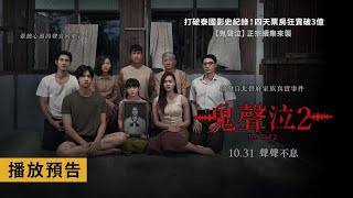 [情報] 11/3 當週12部新片預告+Youtube觀看排行