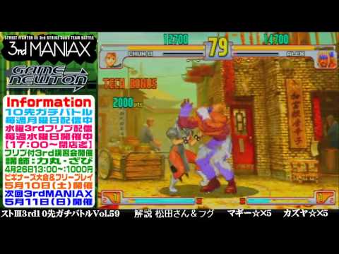 [SFIII 3rd Strike] FT10 Challenge Volume 59 20140414 - Kazuya(AL) vs Maggy(CH)