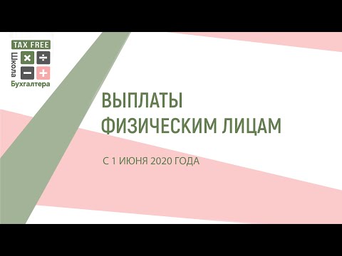 Код дохода в платежке при выплате физлицу с 1 июня 2020 | Платежка на зарплату с 01.06.20