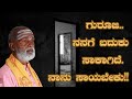 ನನಗ ಈ ಬದುಕು ಸಾಕಾಗೈತಿ ಗುರೂಜಿ ನಾ ಸಾಯಬೇಕ�