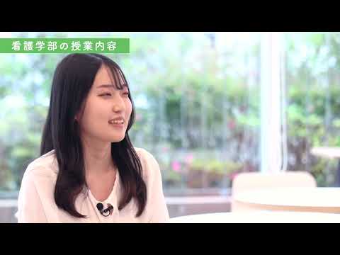 看護学科 【人を支える医療人へ。】四條畷学園大学 看護学部　学生インタビュー