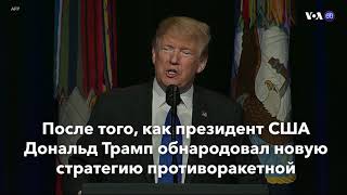 Новости США за минуту – 18 января 2019