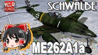 【ゆっくり実況】新米パイロットのWarThunder奮戦記#9 ME262A1a シュヴァルべ　パート2