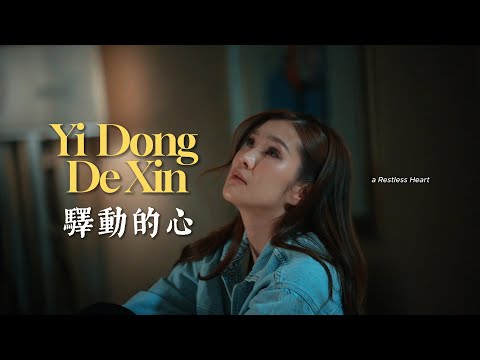 HJM - Yi Dong De Xin 驿动的心 - Desy Huang 黄家美