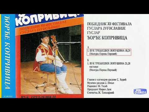 Guslar Djordjije Koprivica - Vuk Trebjeski Lopusina - (Audio 1988)