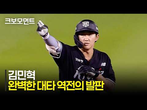 [KT vs LG] 완벽한 대타 작전 성공! KT 김민혁의 역전 적시타가 만들어낸 마법같은 빅이닝! | 8.20 | 크보모먼트 | KBO 야구 하이라이트