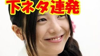 下ネタ好きの女性芸能人！吉高由里子・長澤まさみ・上戸彩・木村カエラ…
