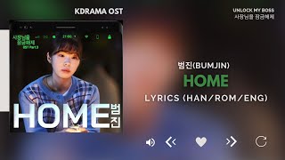Download lagu 범진(BUMJIN) - HOME (사장님을 잠금해제 OST) Unlock My Boss OST Part 3 [Lyrics Han/Rom/Eng] mp3
