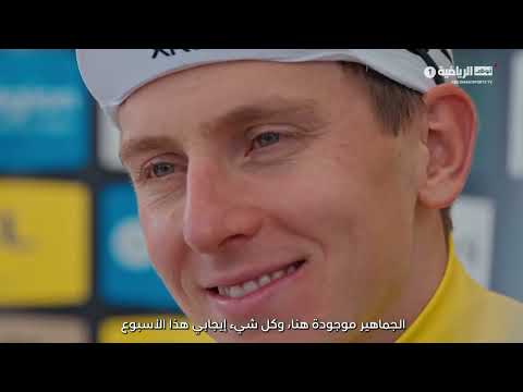 بداية المشوار مع سباق كريتيريوم دي دوفينيه. استحواذ واكتساح لـ بوغاتشار دراج فريق الإمارات. وثائقي ملوك الطواف 2 | أبوظبي الرياضية. شاهده كاملا 