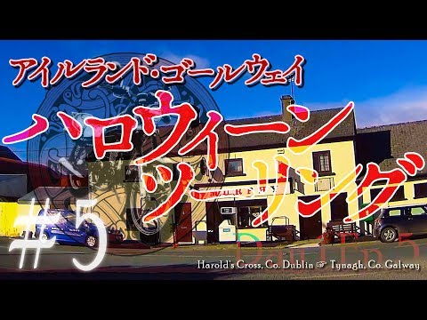 Ireland Galway Halloween Touring #5 "Sorry Offaly, but it's bit outrageous"