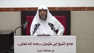 صورة 5 - التعليق على القواعد لابن اللحام 9 رجب 1443هـ